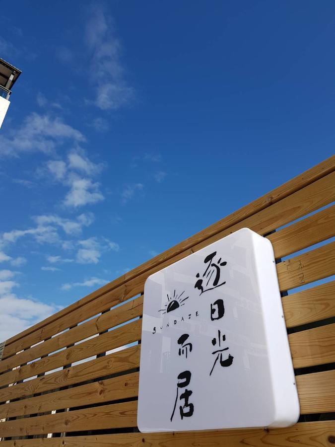 헝춘 Sundaze 아파트 외부 사진